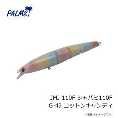 パームス　JMJ-110F ジャバミ110F MG-64 ブラウンシャッド