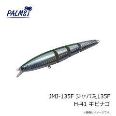 パームス　JMJ-110F ジャバミ110F MG-64 ブラウンシャッド