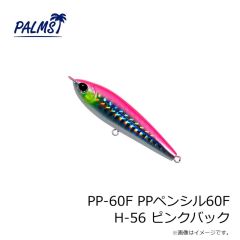 パームス　PP-60F PPペンシル60F H-56 ピンクバック