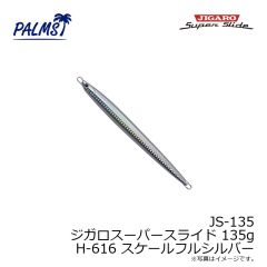 JS-60 ジガロスーパースライド 60g G-04 グローピンク
