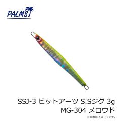 パームス　SSJ-3 ビットアーツ S.Sジグ 3g MG-304 メロウド