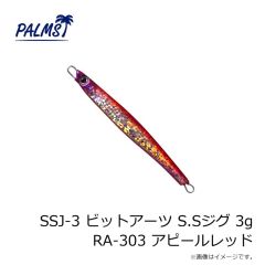 パームス　SSJ-3 ビットアーツ S.Sジグ 3g RA-303 アピールレッド