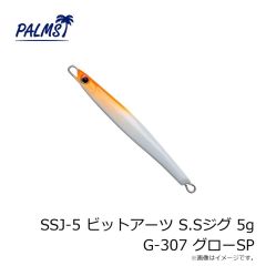 パームス　SSJ-5 ビットアーツ S.Sジグ 5g G-307 グローSP