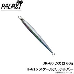 パームス　JR-115 ジガロ 115g H-616 スケールフルシルバー
