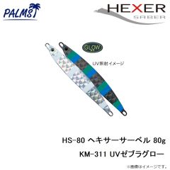 パームス　HS-80 ヘキサーサーベル 80g H-309 UVシルバー