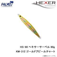 パームス　HS-80 ヘキサーサーベル 80g H-309 UVシルバー