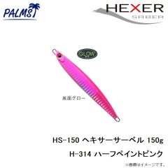 パームス　HS-80 ヘキサーサーベル 80g H-309 UVシルバー