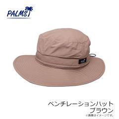 パームス　PA-VH/BR ベンチレーションハット ブラウン