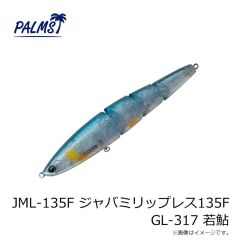 パームス　JML-135F ジャバミリップレス135F GL-317 若鮎