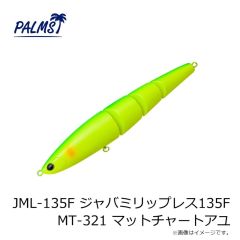 パームス　JML-135F ジャバミリップレス135F MT-321 マットチャートアユ