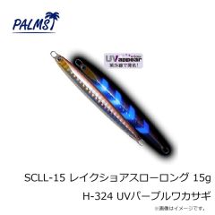 パームス　SCLL-10 レイクショアスローロング 10g C-323 アバロンシルエット