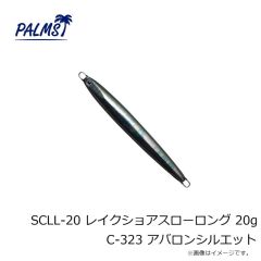 パームス　SCLL-10 レイクショアスローロング 10g C-323 アバロンシルエット