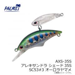 パームス　AXS-35S アレキサンドラ シェード35S AL34#1 アカキン