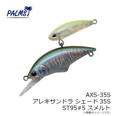 パームス　AXS-35S アレキサンドラ シェード35S AL34#1 アカキン