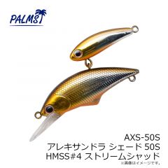 パームス　AXS-43S アレキサンドラ シェード43S MAL322#5 マットグローヤマメ