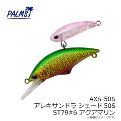 パームス　AXS-50S アレキサンドラ シェード50S MAL322#5 マットグローヤマメ