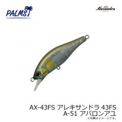 パームス　AX-43FS アレキサンドラ43FS A-51 アバロンアユ