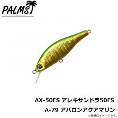 パームス　AX-50FS アレキサンドラ50FS A-79 アバロンアクアマリン

