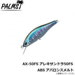 パームス　AX-50FS アレキサンドラ50FS A-51 アバロンアユ

