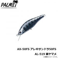 パームス　AX-50FS アレキサンドラ50FS A-51 アバロンアユ

