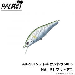 パームス　AX-50FS アレキサンドラ50FS A-51 アバロンアユ

