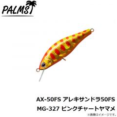 パームス　AX-50FS アレキサンドラ50FS A-51 アバロンアユ

