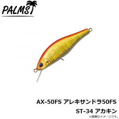 パームス　AX-50FS アレキサンドラ50FS A-51 アバロンアユ

