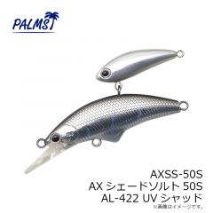 パームス　AXSS-50S AXシェードソルト50S AL-421 Wオレンジイワシ