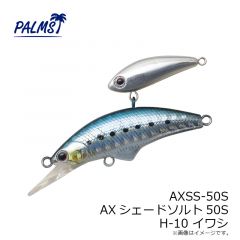 パームス　AXSS-50S AXシェードソルト50S AL-421 Wオレンジイワシ