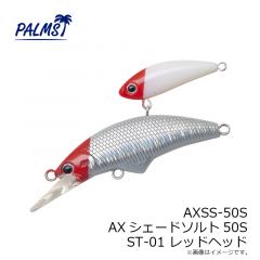 パームス　AXSS-50S AXシェードソルト50S AL-421 Wオレンジイワシ