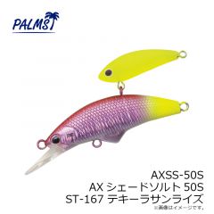 パームス　AXSS-50S AXシェードソルト50S AL-421 Wオレンジイワシ