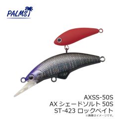 パームス　AXSS-50S AXシェードソルト50S AL-421 Wオレンジイワシ