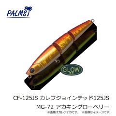 パームス　CF-125JS カレフジョインテッド125JS MG-72 アカキングローベリー