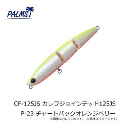 パームス　CF-125JS カレフジョインテッド125JS P-23 チャートバックオレンジベリー