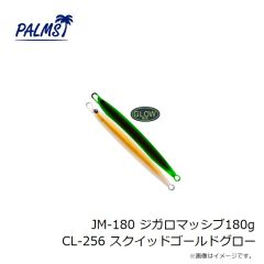パームス　GGG-110S ギグ海サクラスペシャル110S MG-709 サケ稚魚グリーン
