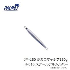 パームス　GGG-110S ギグ海サクラスペシャル110S MG-709 サケ稚魚グリーン