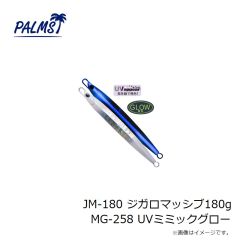 パームス　GGG-110S ギグ海サクラスペシャル110S MG-709 サケ稚魚グリーン