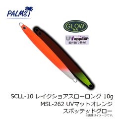 パームス　SCLL-10 レイクショアスローロング 10g MSL-261 UVマットピンクスポッテッドグロー