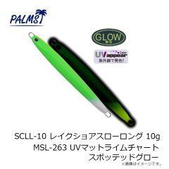 パームス　SCLL-10 レイクショアスローロング 10g MSL-261 UVマットピンクスポッテッドグロー