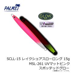 パームス　SCLL-10 レイクショアスローロング 10g MSL-261 UVマットピンクスポッテッドグロー