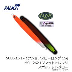パームス　SCLL-10 レイクショアスローロング 10g MSL-261 UVマットピンクスポッテッドグロー
