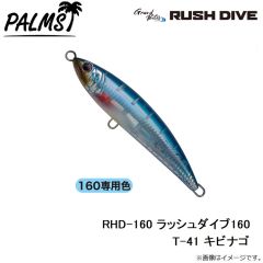 RHD-160 ラッシュダイブ160 AL-453 クラフトマンベイト
