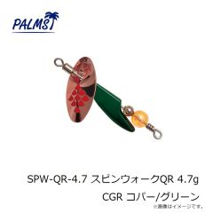 パームス　SPW-CV-5.5 スピンウォーク クレビス 5.5g CCP コパー/コパー