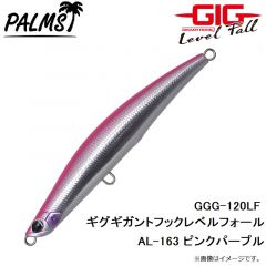 パームス　GGG-120LF ギグギガントフックレベルフォール ABK アバロンカタクチ