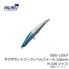 パームス　GGG-120LF ギグギガントフックレベルフォール 120mm AL-226 子飛び