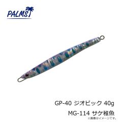 パームス　GP-40 ジオピック 40g MG-114 サケ稚魚