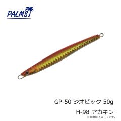 パームス　GP-50 ジオピック 50g H-98 アカキン