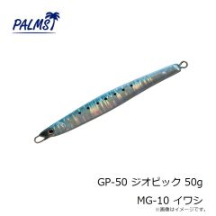 パームス　GP-50 ジオピック 50g MG-10 イワシ