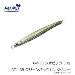 パームス　GP-50 ジオピック 50g RZ-439 グリーンバックピンクベリー