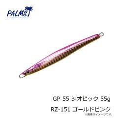 パームス　GP-55 ジオピック 55g RZ-151 ゴールドピンク